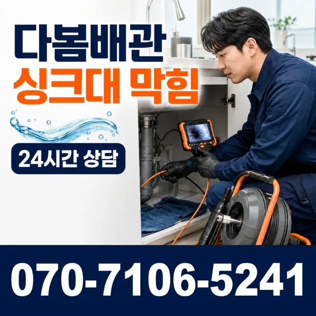 울산시 북구 산하동 하수구막힘 상담 이미지 1