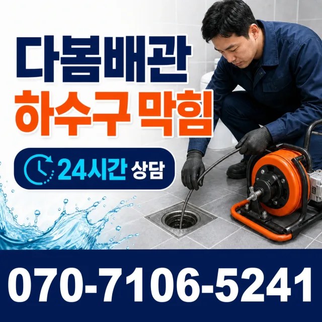 울산시 북구 산하동 하수구막힘 상담 이미지 2