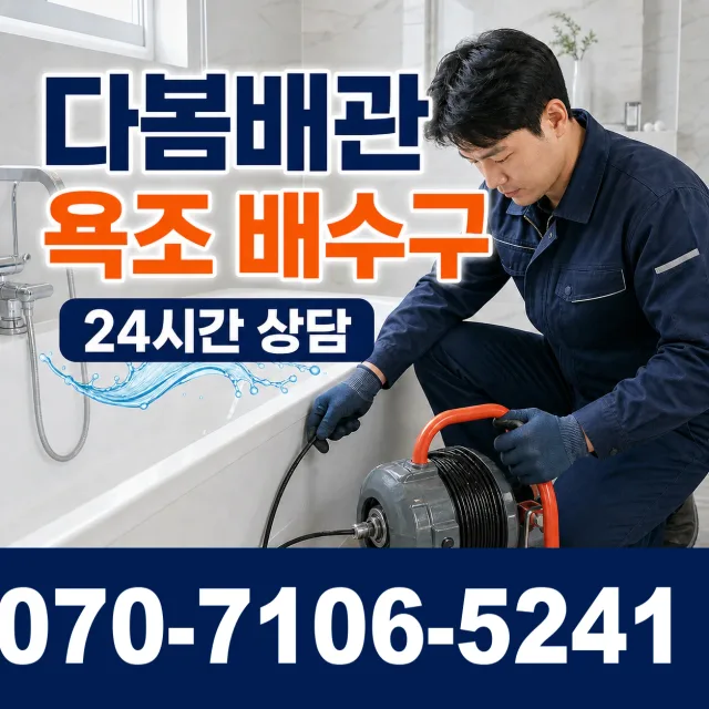 울산시 북구 산하동 하수구막힘 상담 이미지 6