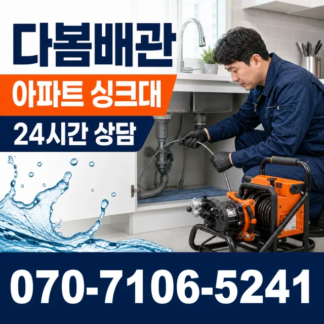울산시 북구 산하동 하수구막힘 상담 이미지 7