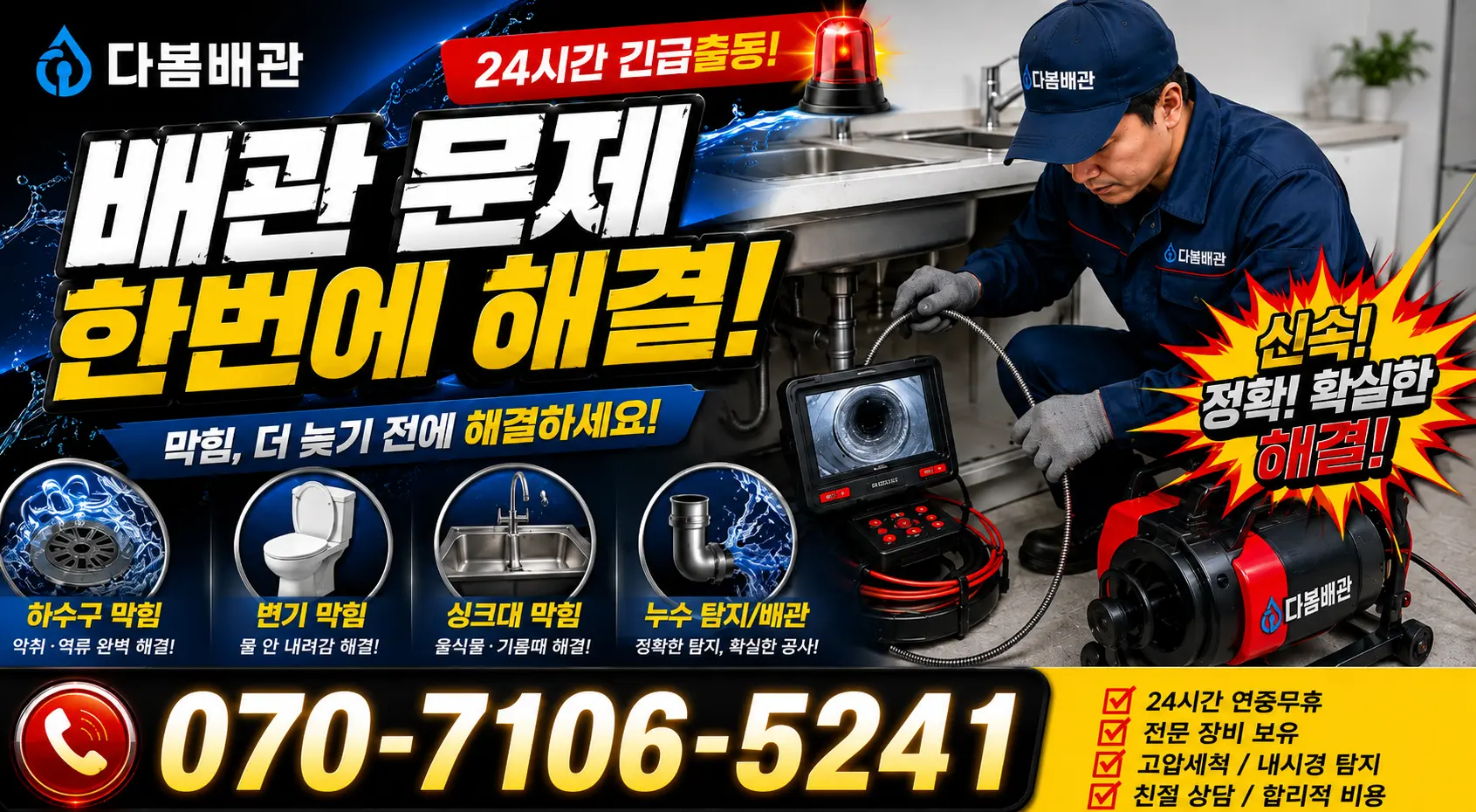 울산시 북구 산하동 하수구막힘 24시간 긴급출동 상담 안내